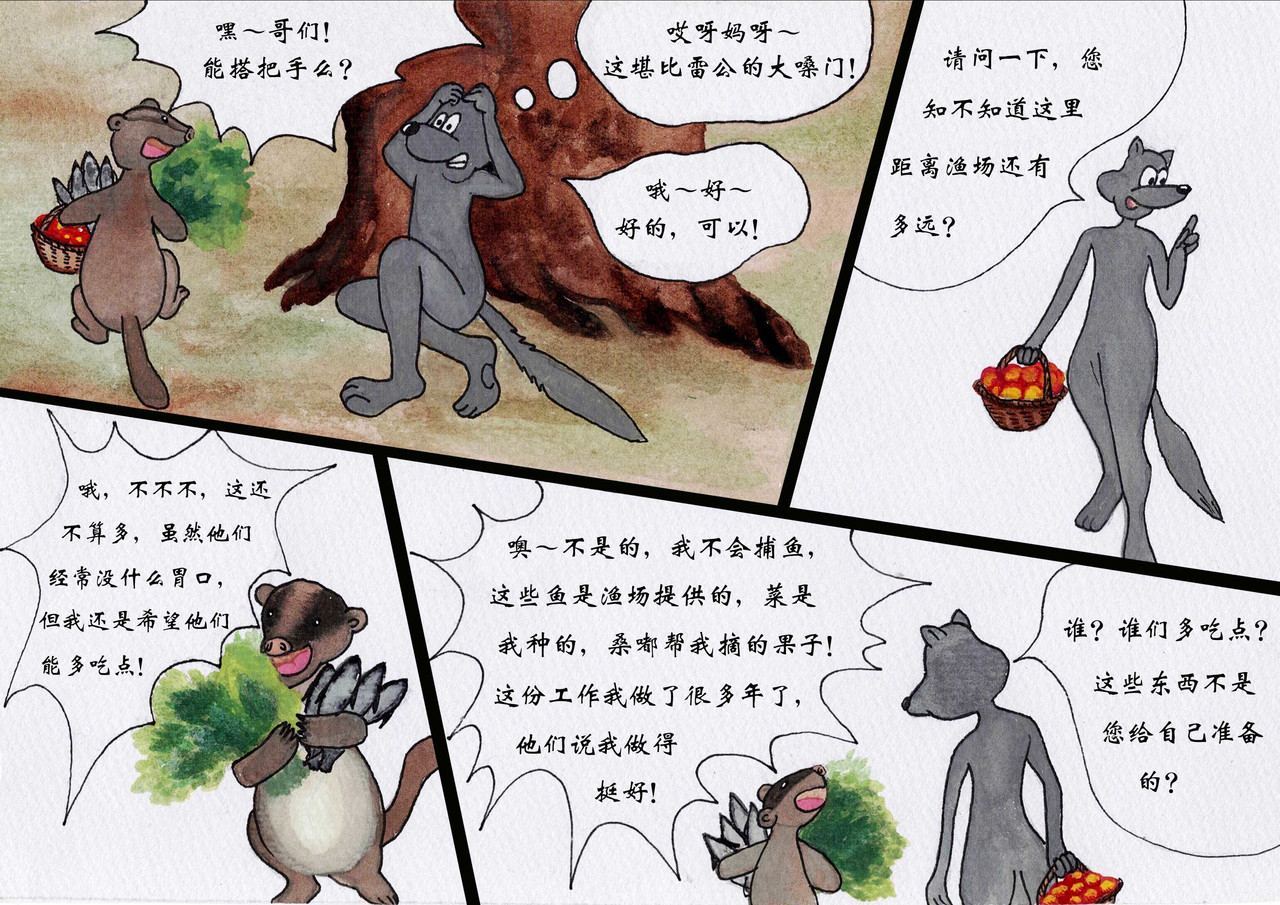 狼渔夫 第三话走向渔场 第18页
