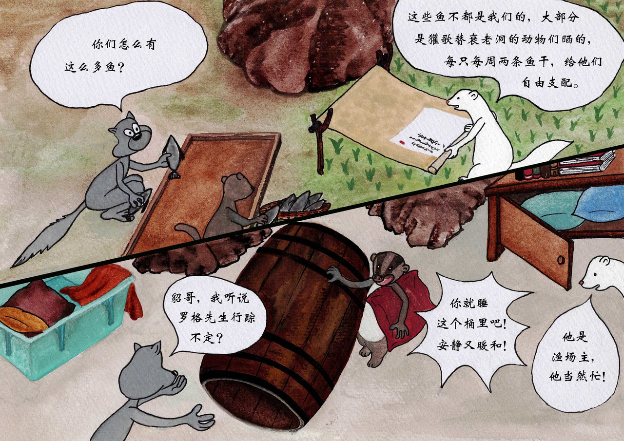 狼渔夫 第三话走向渔场 第28页