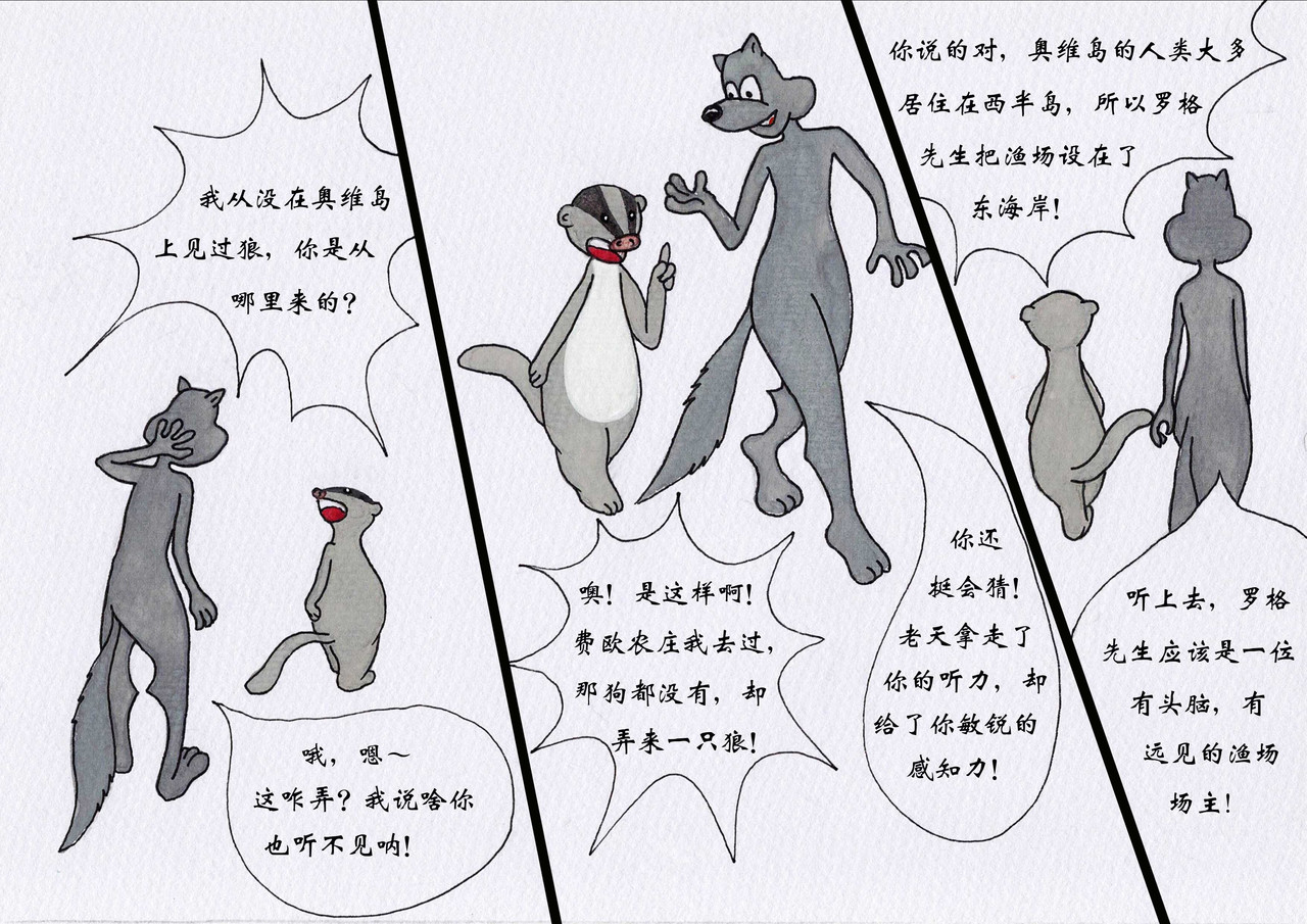 狼渔夫 第三话走向渔场 第30页