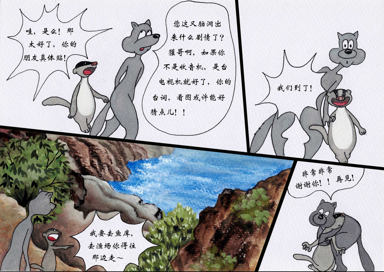 狼渔夫 第三话走向渔场 第32页