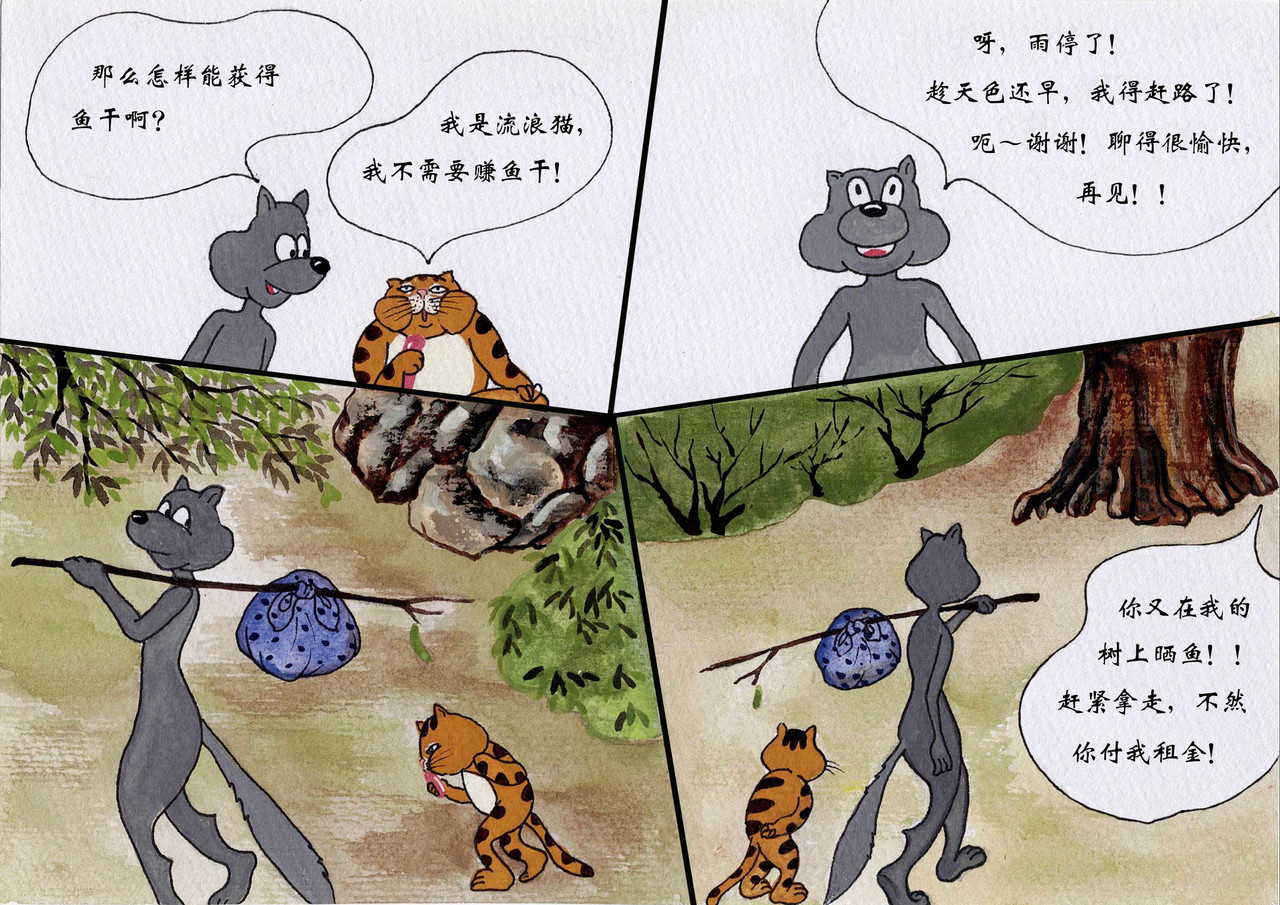 狼渔夫 第三话走向渔场 第10页
