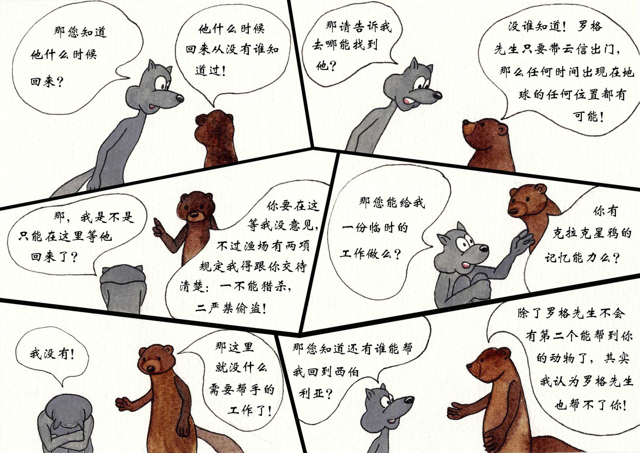 狼渔夫 第四话渔夫养成 第19页