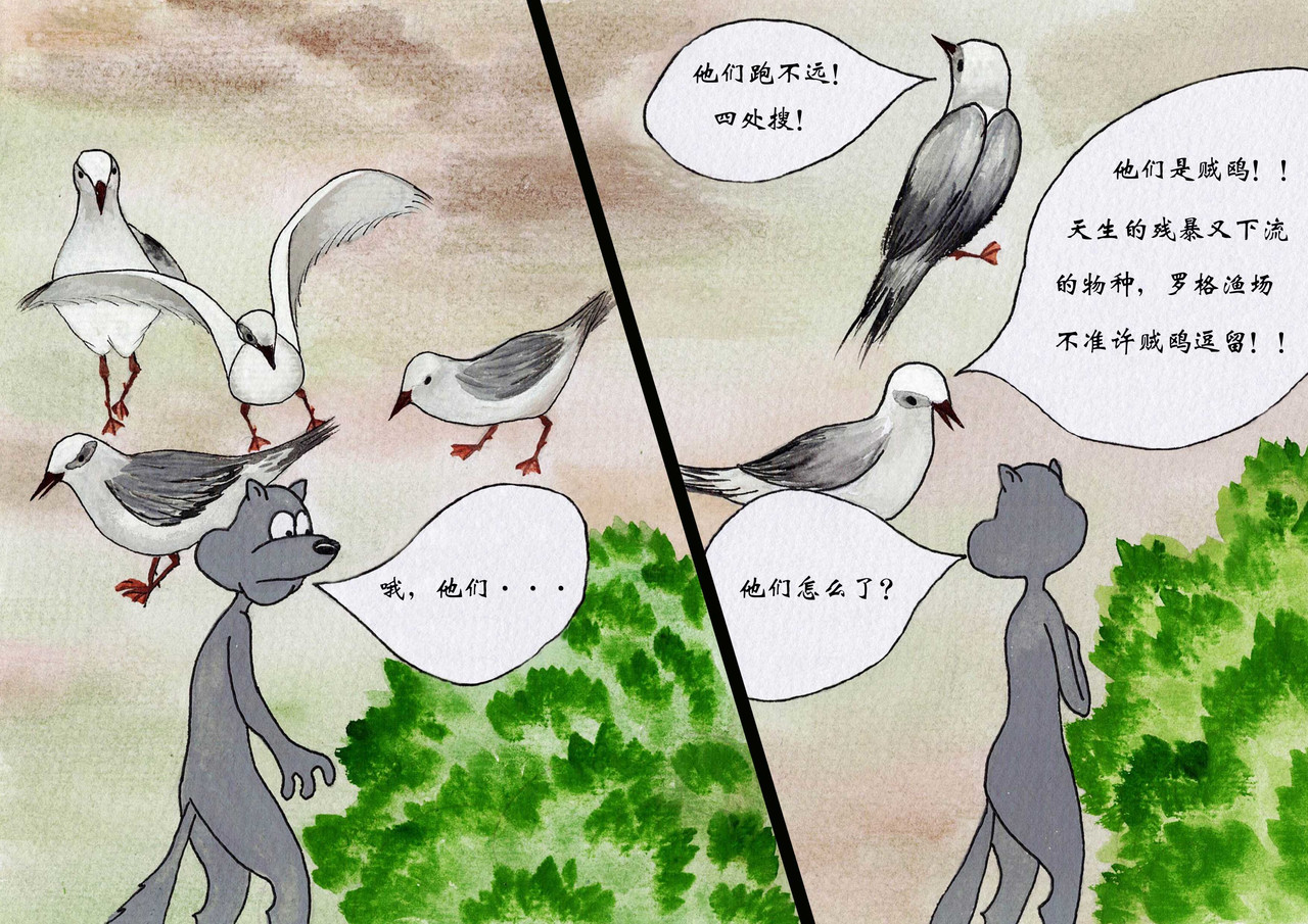 狼渔夫 第四话渔夫养成 第5页