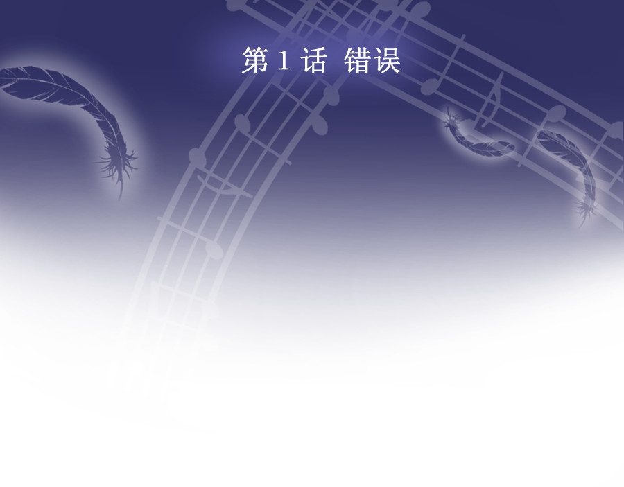 残响曲 Song of Reverberation 第1话 另一个我 第55页