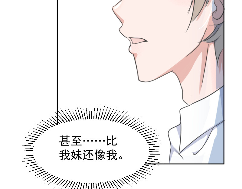残响曲 Song of Reverberation 第1话 另一个我 第69页