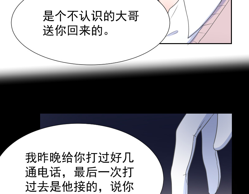残响曲 Song of Reverberation 第4话 疑问 第21页