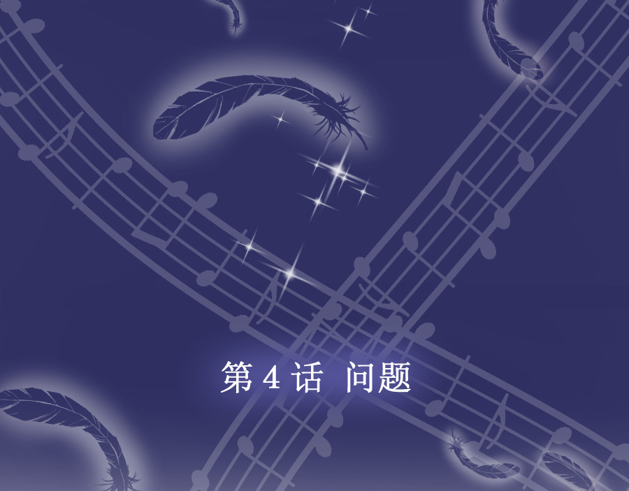 残响曲 Song of Reverberation 第4话 疑问 第35页