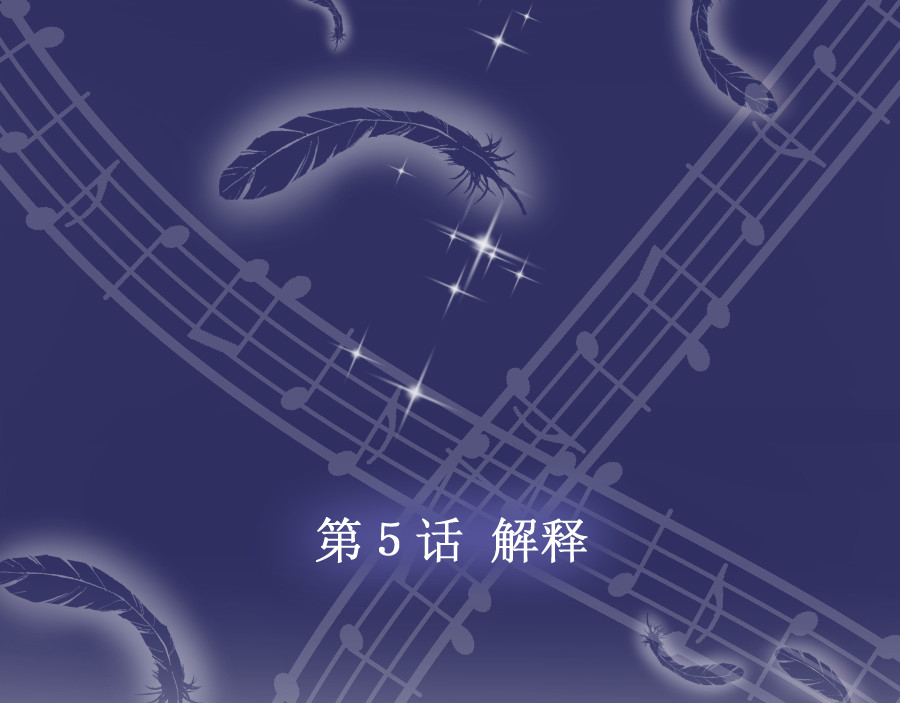 残响曲 Song of Reverberation 第5话 初步的解释 第29页