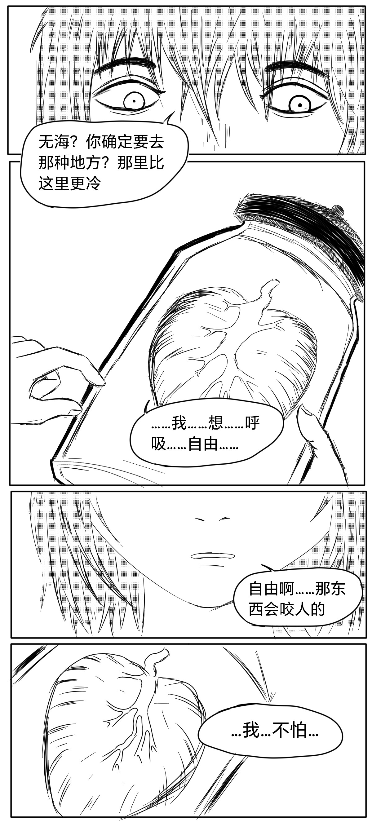自由鱼 第5页