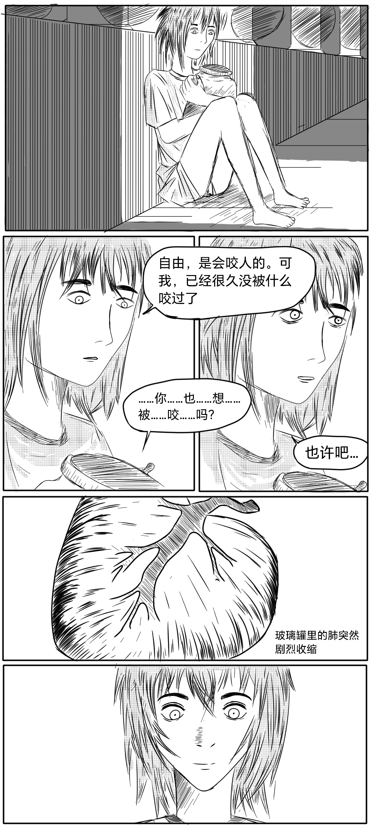 自由鱼 第6页