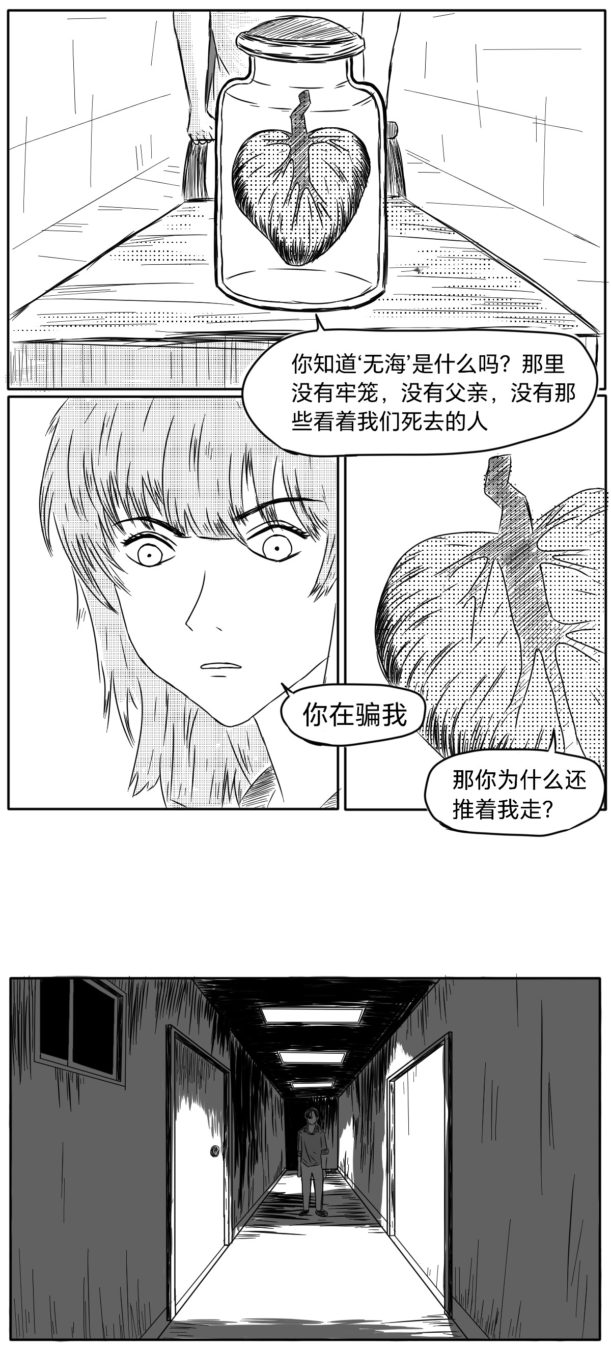 自由鱼 第8页