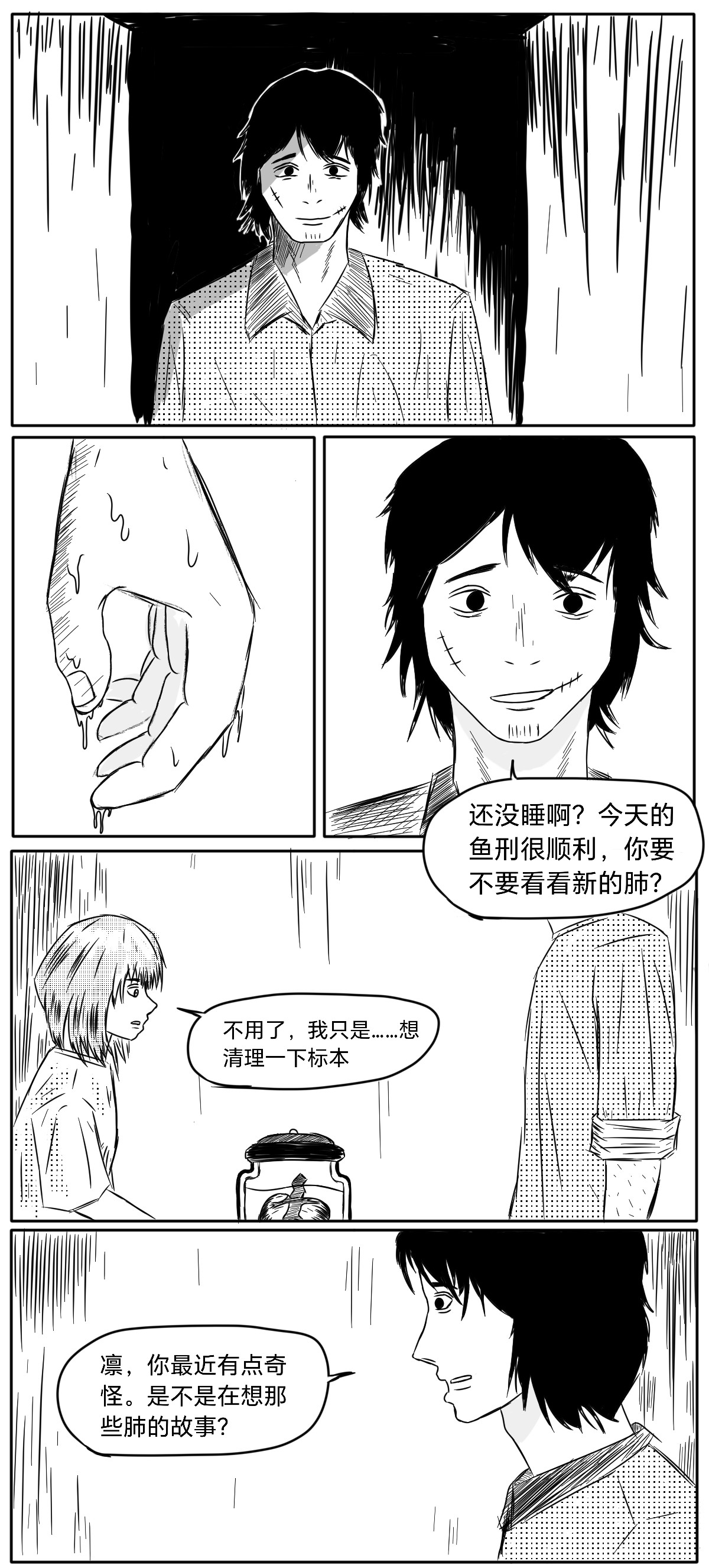 自由鱼 第一章 第9页
