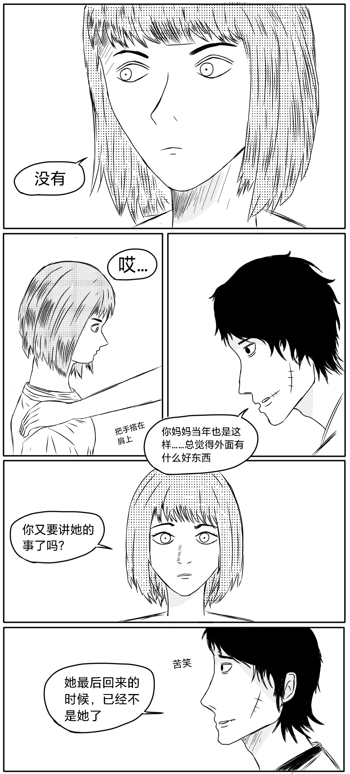 自由鱼 第一章 第10页