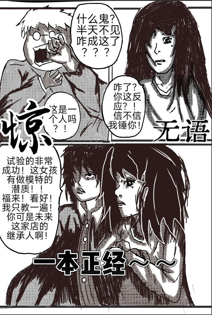 服装界 第三话:"极限身高″ 第1页