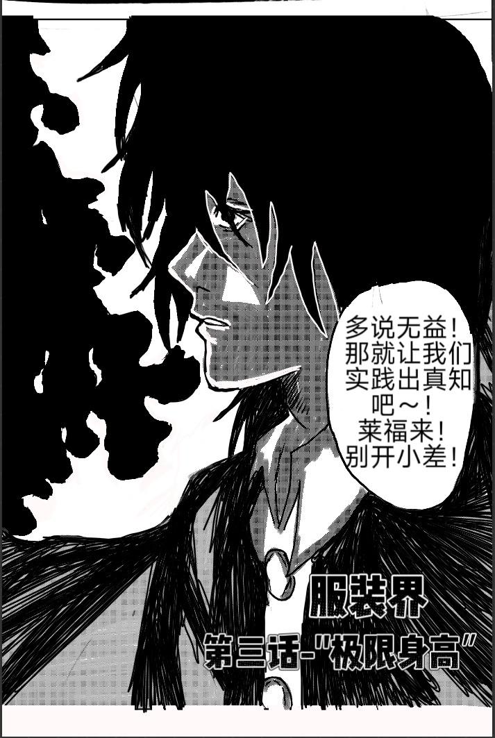 服装界 第三话:"极限身高″ 第4页