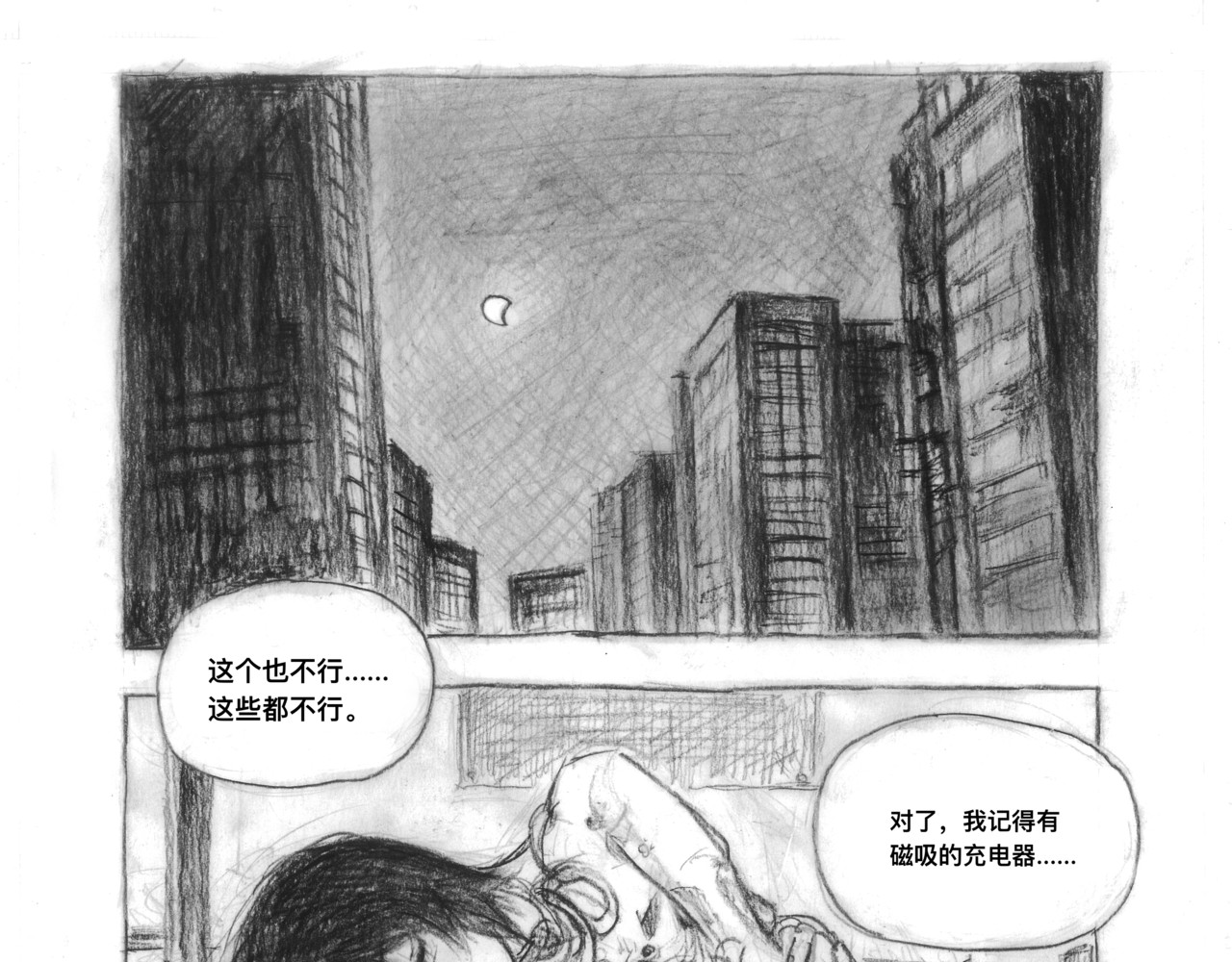 损坏的泪 第7页