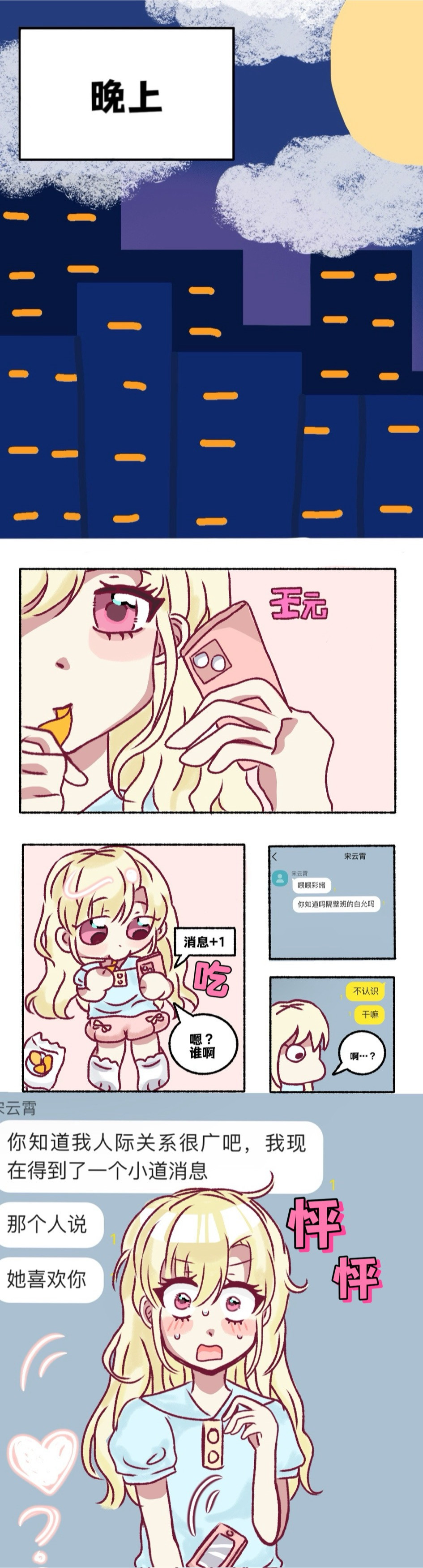 心止于你 第3页