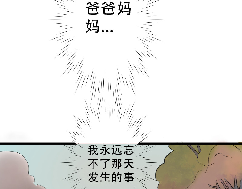 灭兽师 看见幻觉的少年 第21页