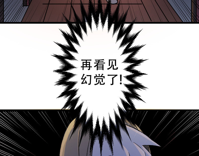 灭兽师 遇见神秘少女 第23页