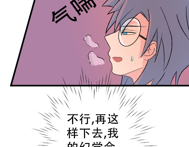 灭兽师 遇见神秘少女 第6页