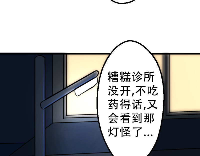灭兽师 医生？ 第2页