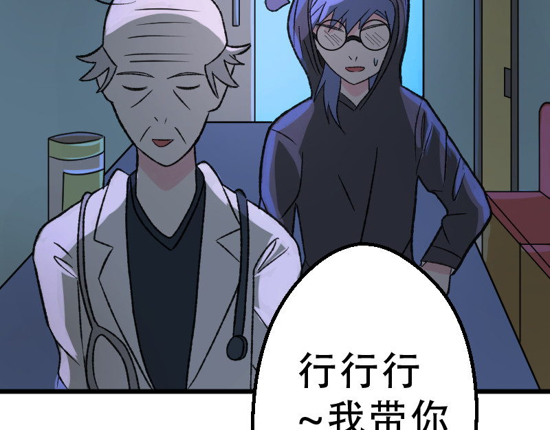 灭兽师 医生？ 第16页