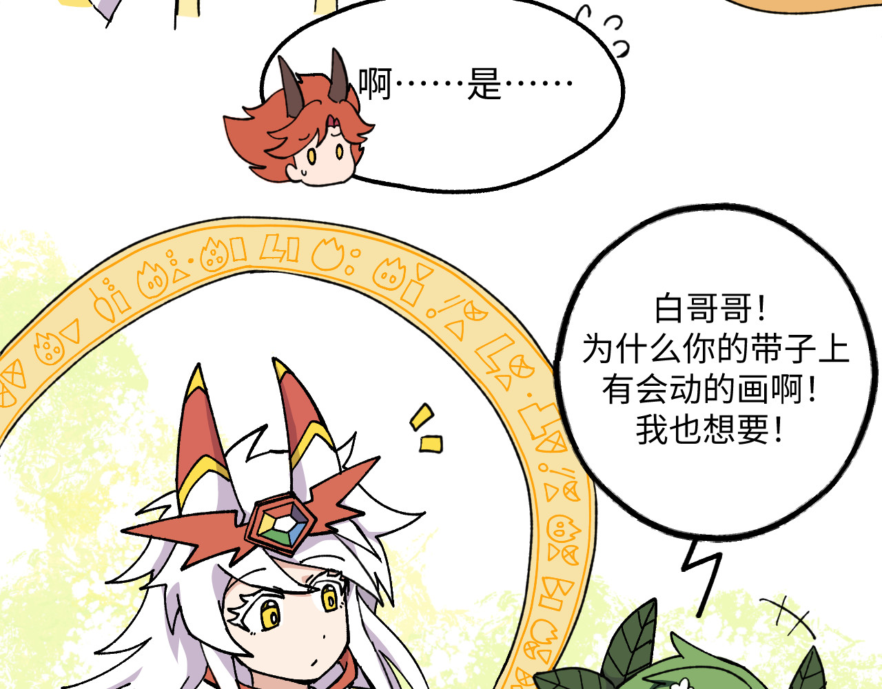 鲸灵岛 5~6 第11页