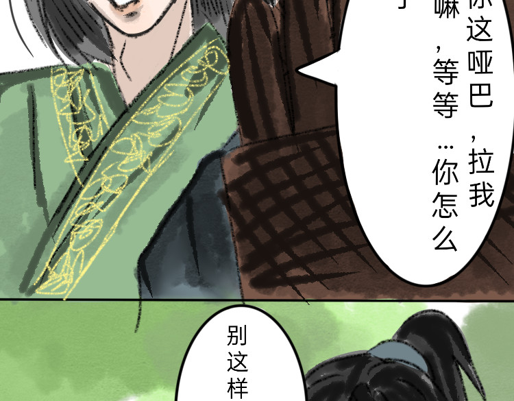 与君别 相识 第28页