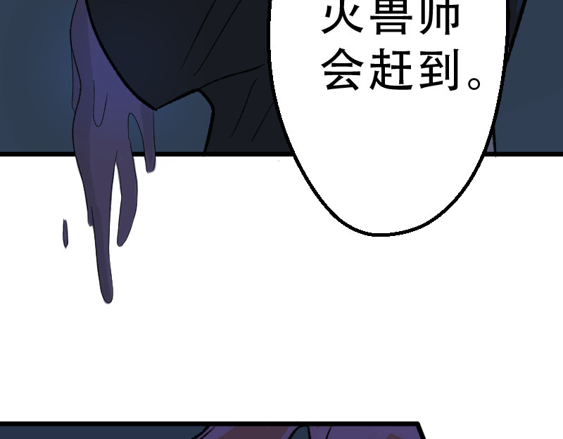 灭兽师 登场 第25页