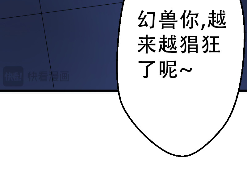 灭兽师 登场 第30页