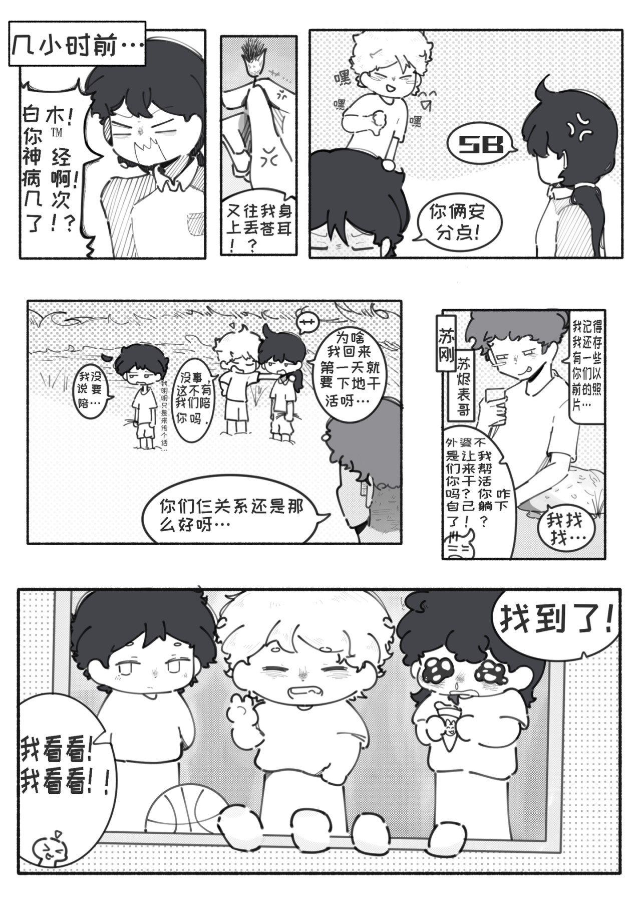放手 第8页