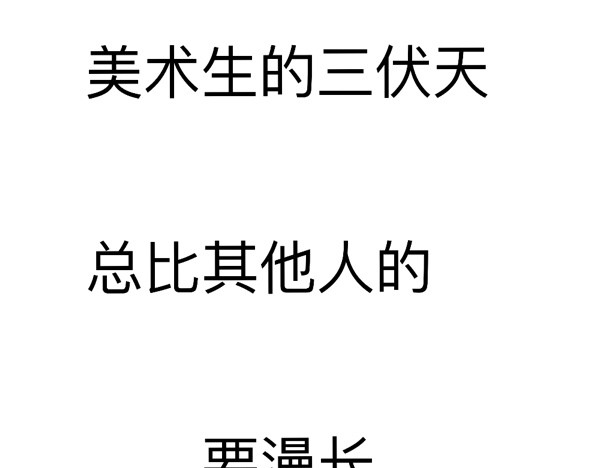 三伏将谢 第3页