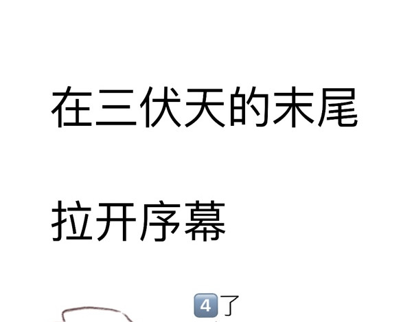 三伏将谢 序章 第10页