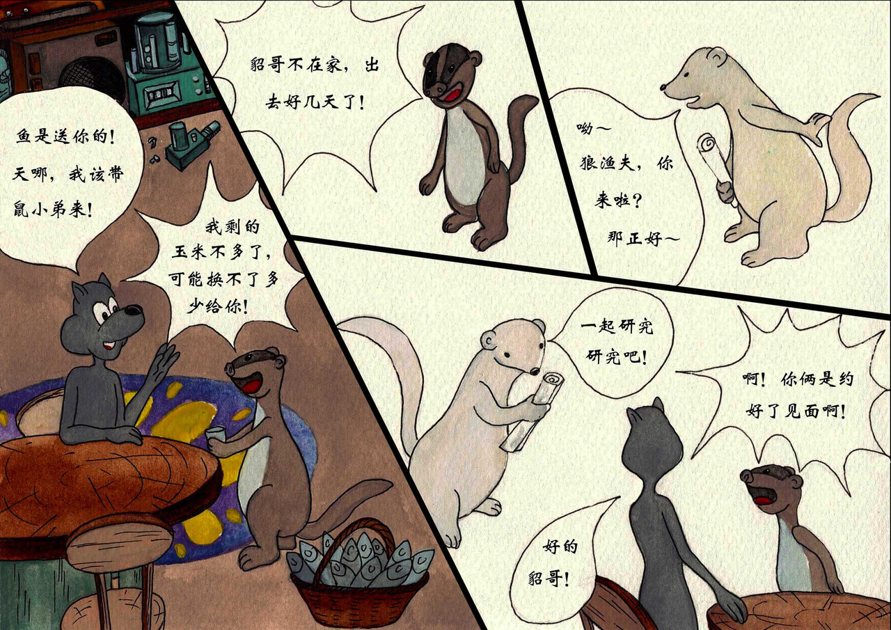 狼渔夫 第六话狼的选择 第1页