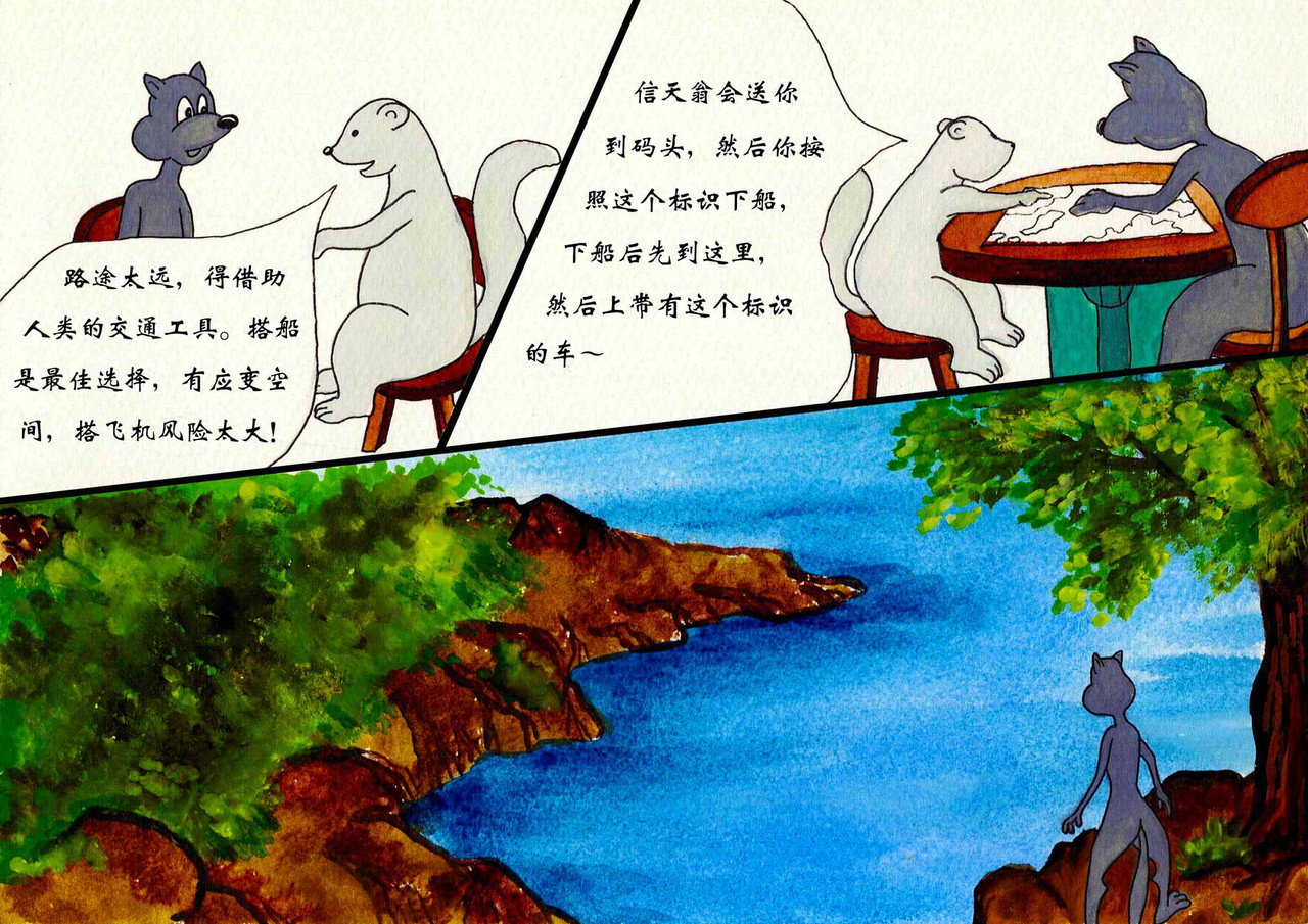 狼渔夫 第六话狼的选择 第2页