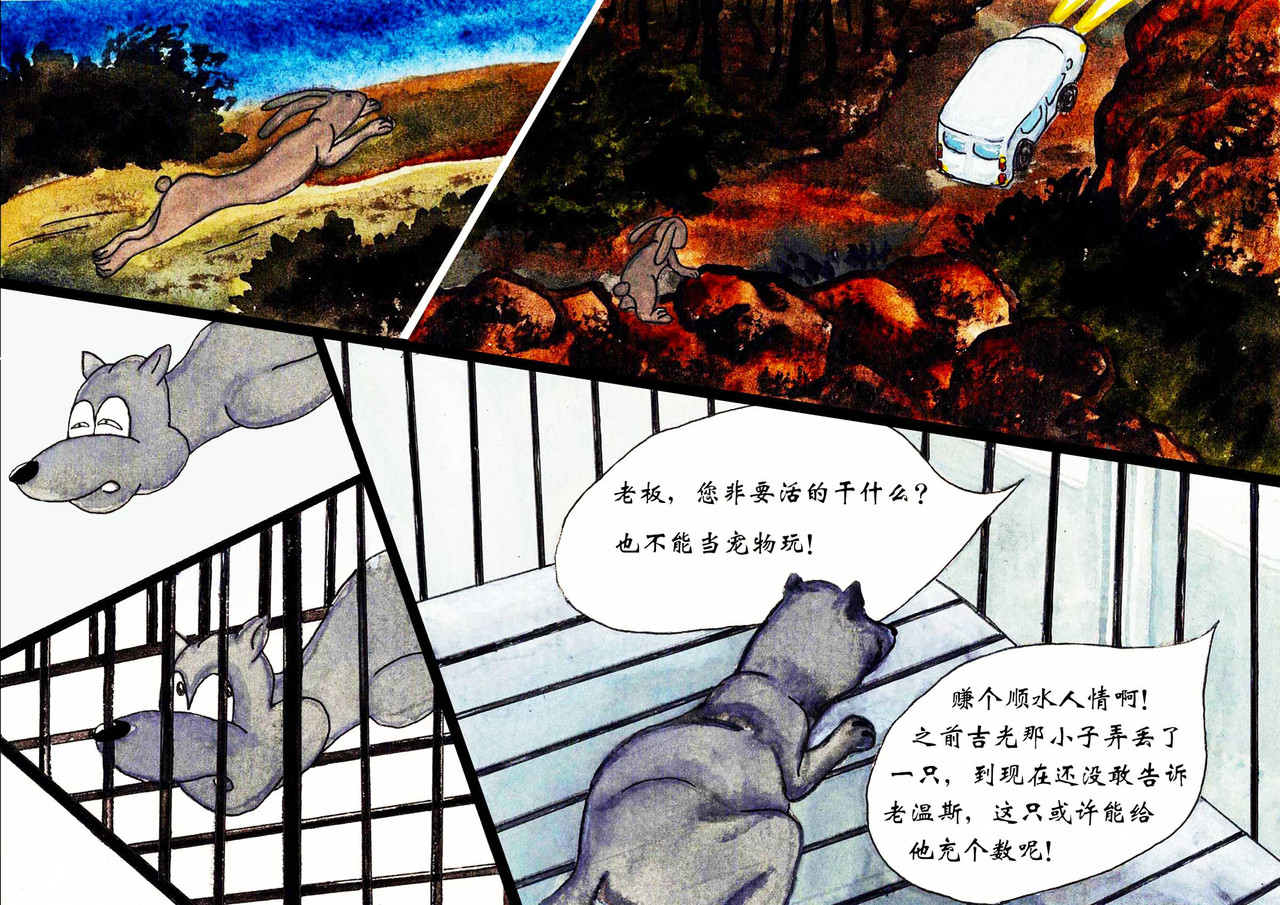 狼渔夫 第六话狼的选择 第15页