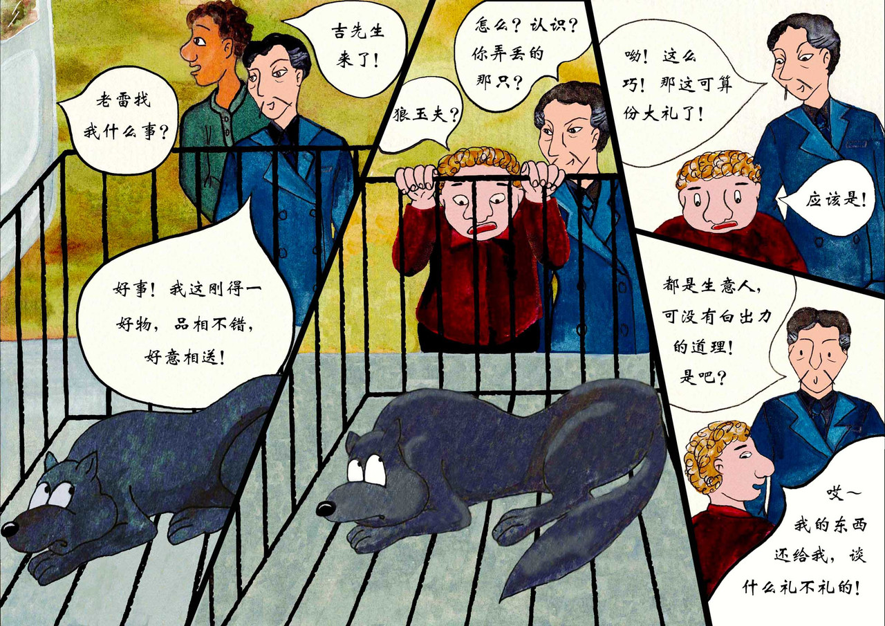 狼渔夫 第六话狼的选择 第16页