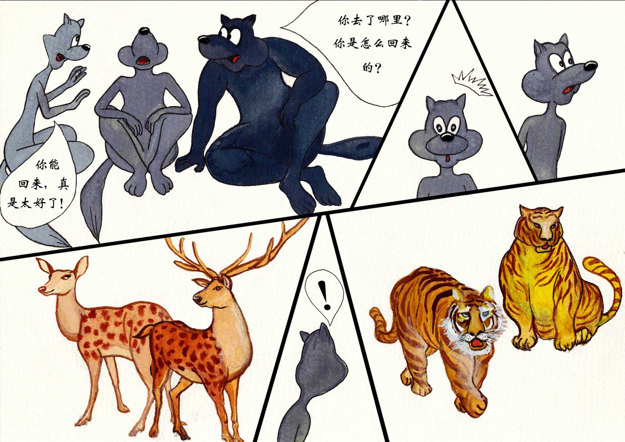 狼渔夫 第六话狼的选择 第18页