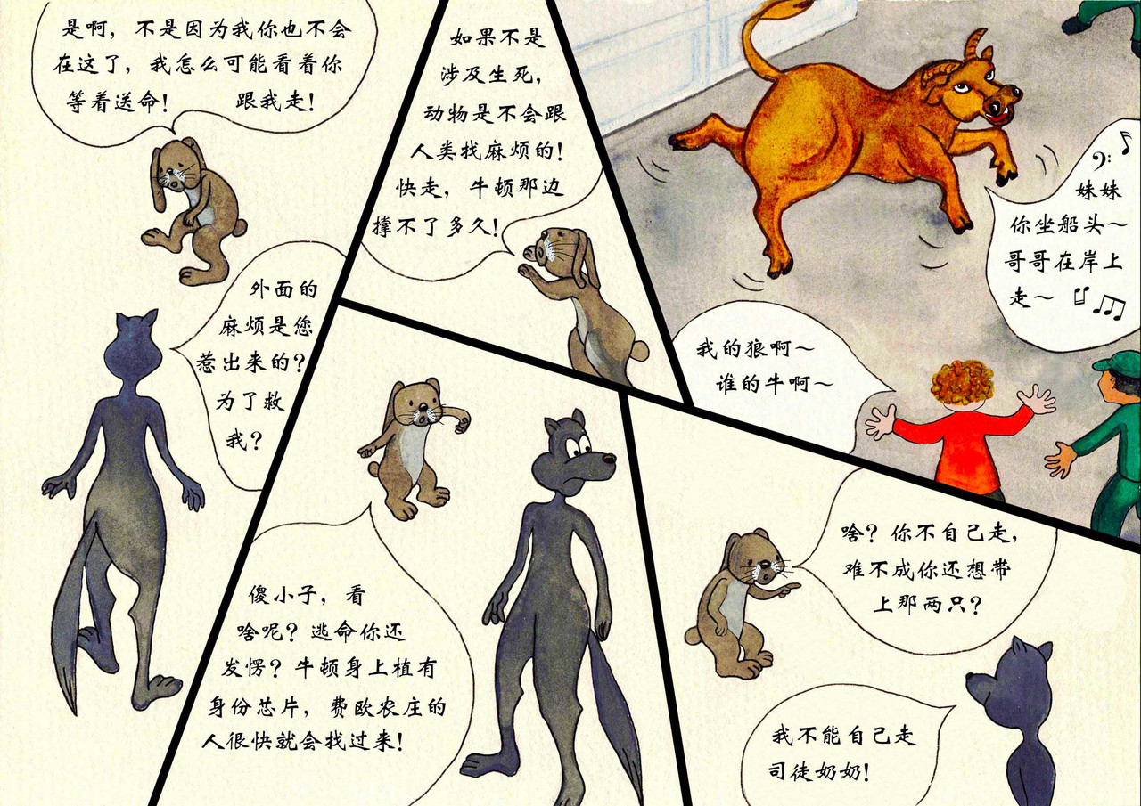 狼渔夫 第六话狼的选择 第26页