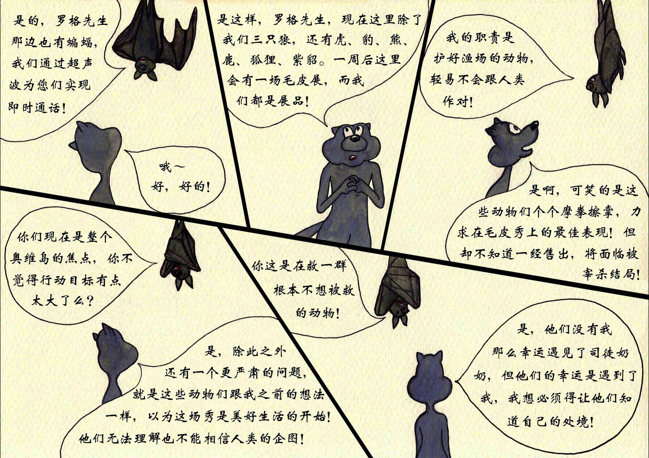 狼渔夫 第六话狼的选择 第29页