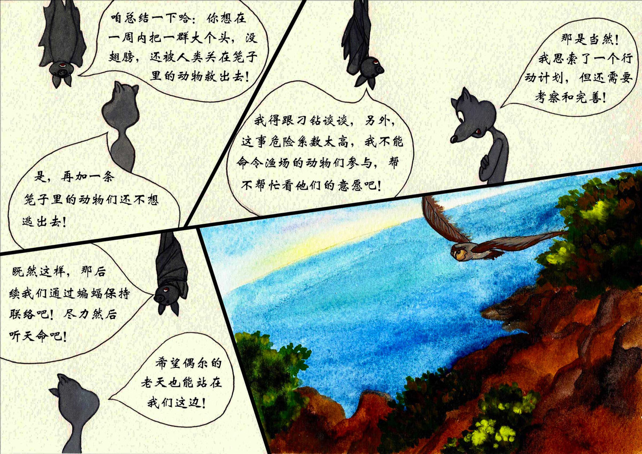 狼渔夫 第六话狼的选择 第30页