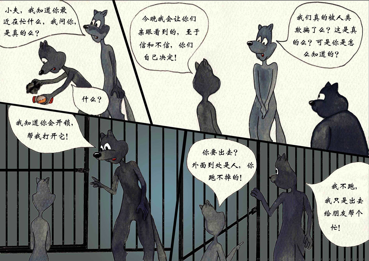 狼渔夫 第六话狼的选择 第33页