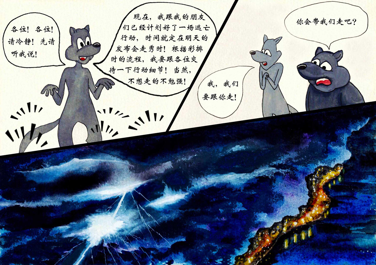 狼渔夫 第六话狼的选择 第43页
