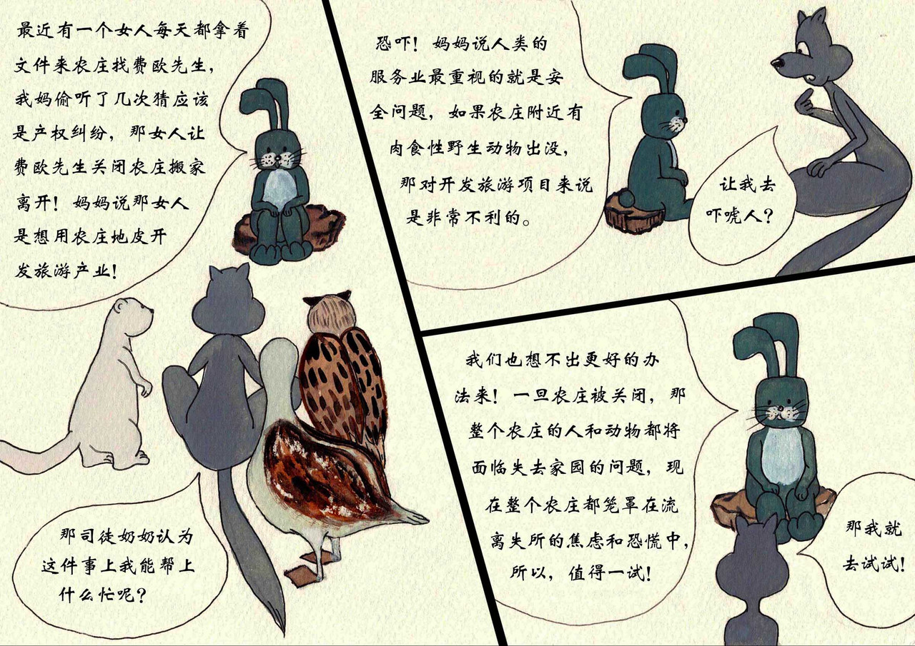 狼渔夫 第六话狼的选择 第6页