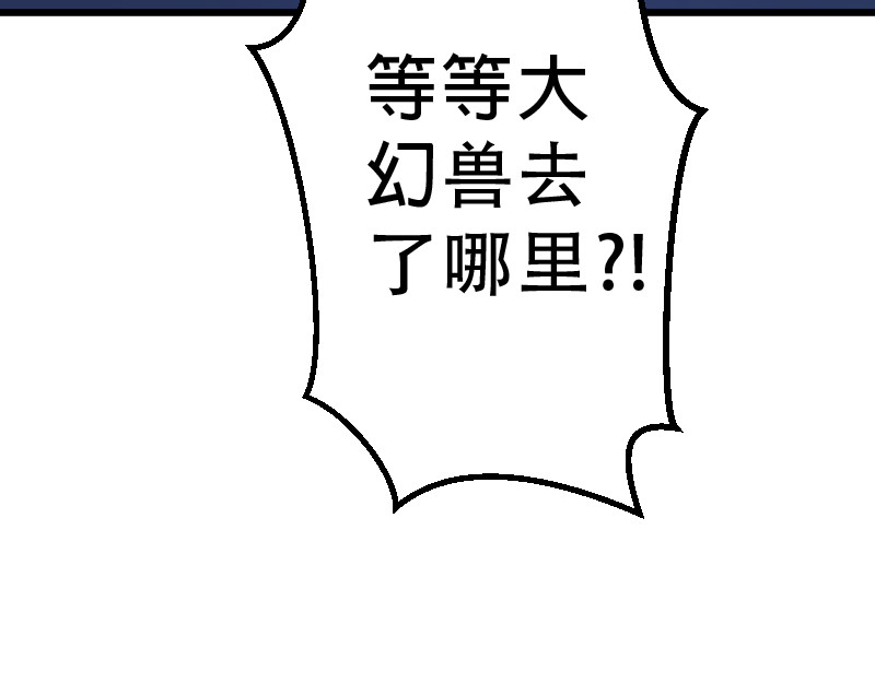 灭兽师 被抓住了？ 第12页