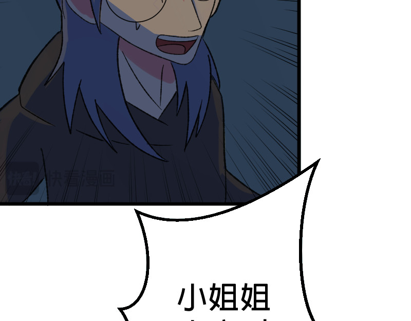 灭兽师 被抓住了？ 第14页