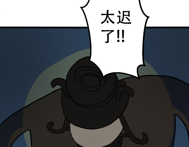 灭兽师 被抓住了？ 第16页
