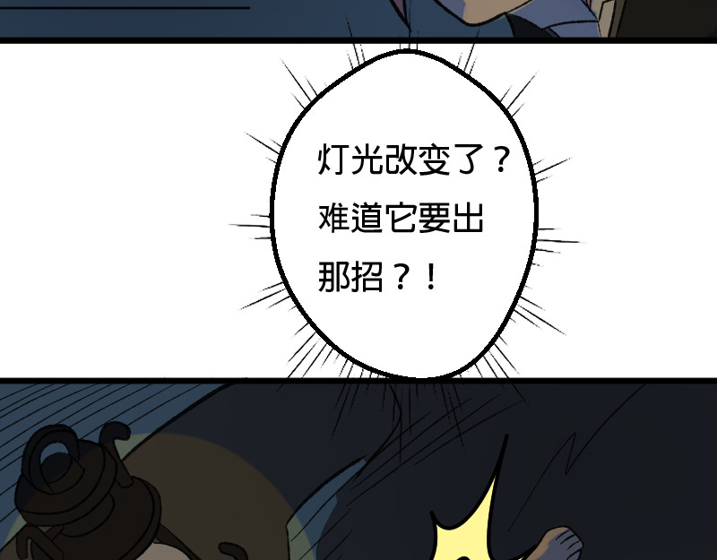 灭兽师 被抓住了？ 第20页