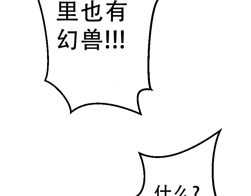 灭兽师 被抓住了？ 第31页