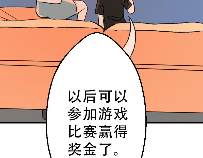 灭兽师 觉醒了？ 第16页